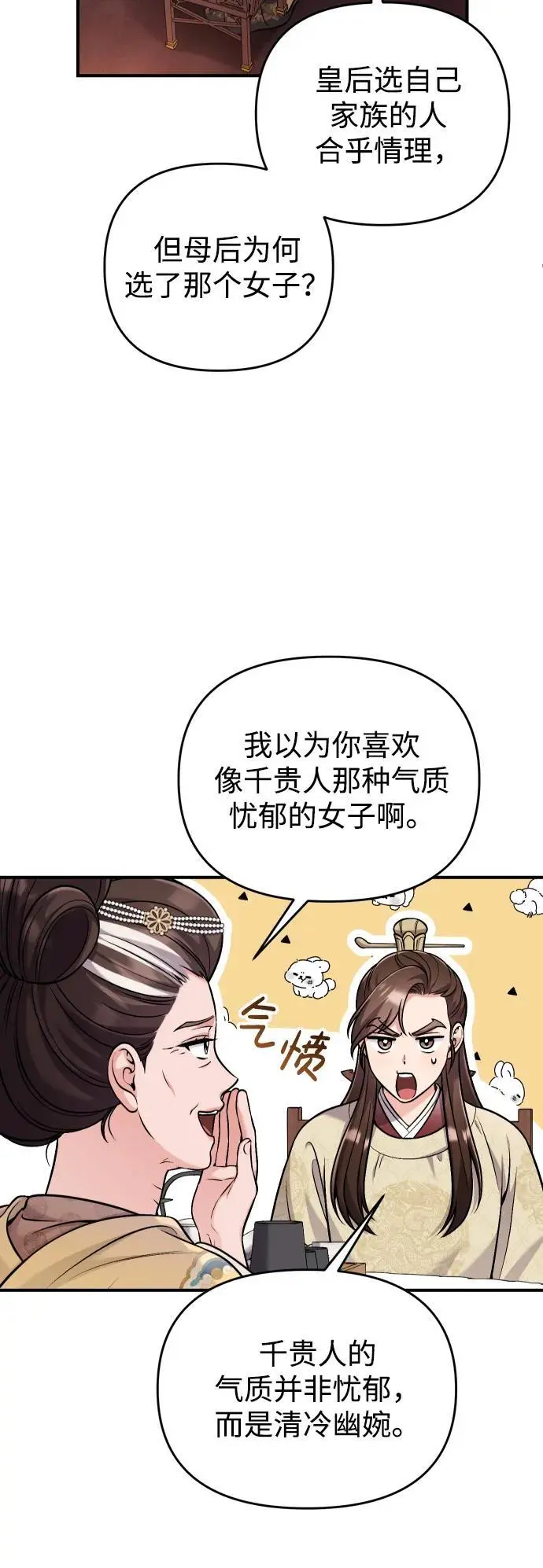 [第23话] 我听到了非常震撼之事31