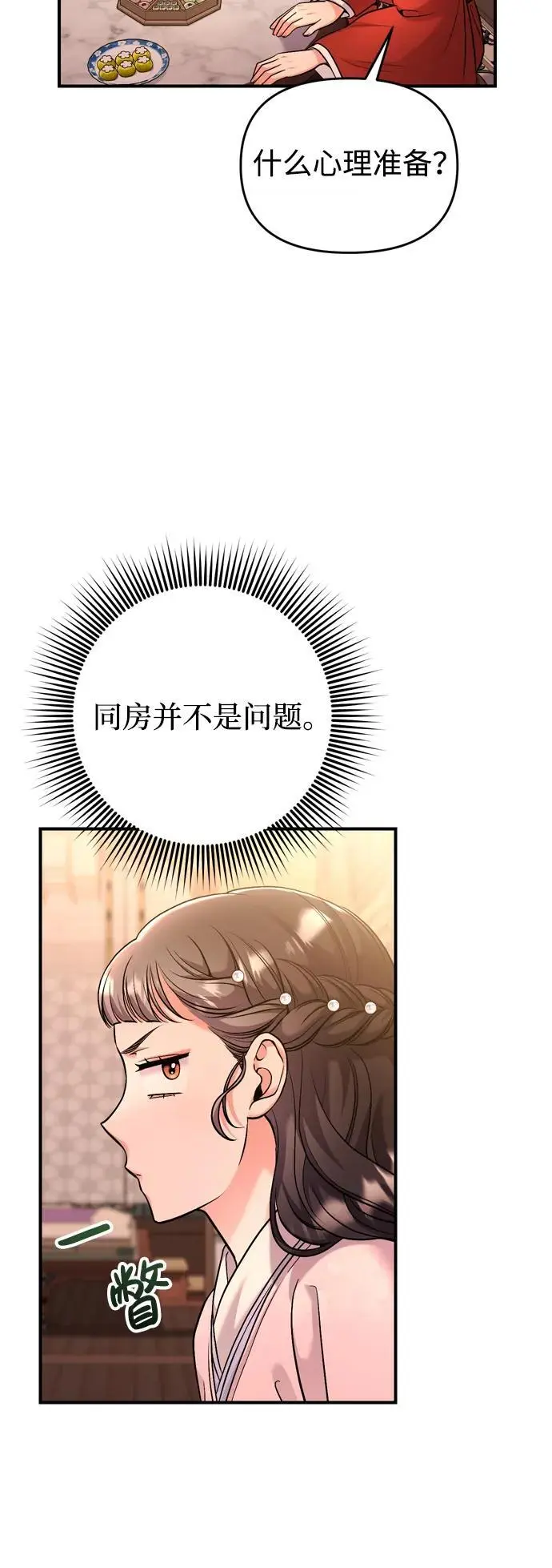 [第31话] 原来还没有做好心理准备30