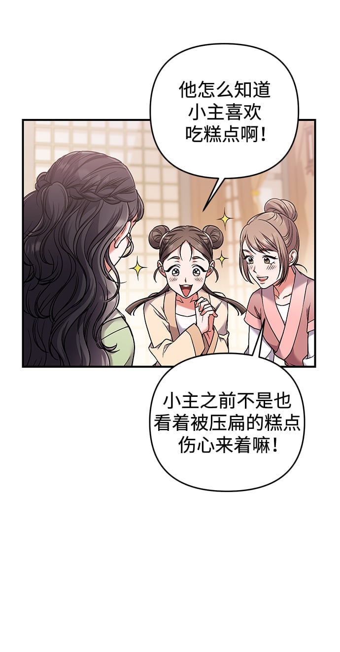 [第2话] 你在和其他男子私通吗？96