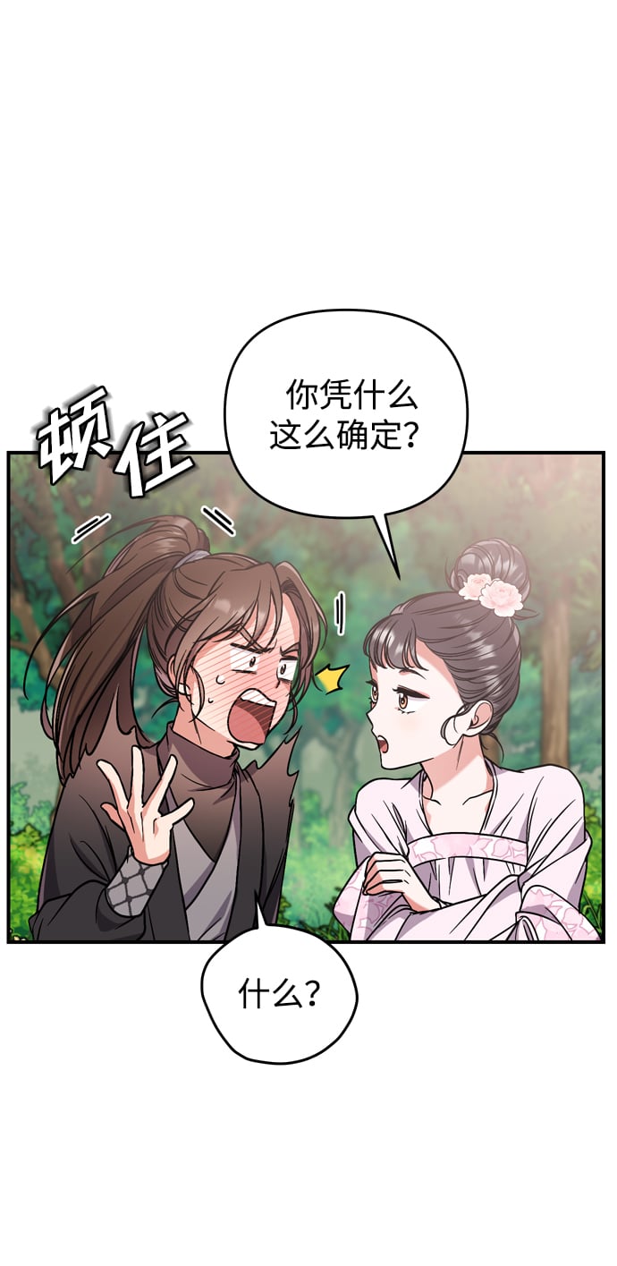 [第4话] 受宠的嫔妃很疲惫38