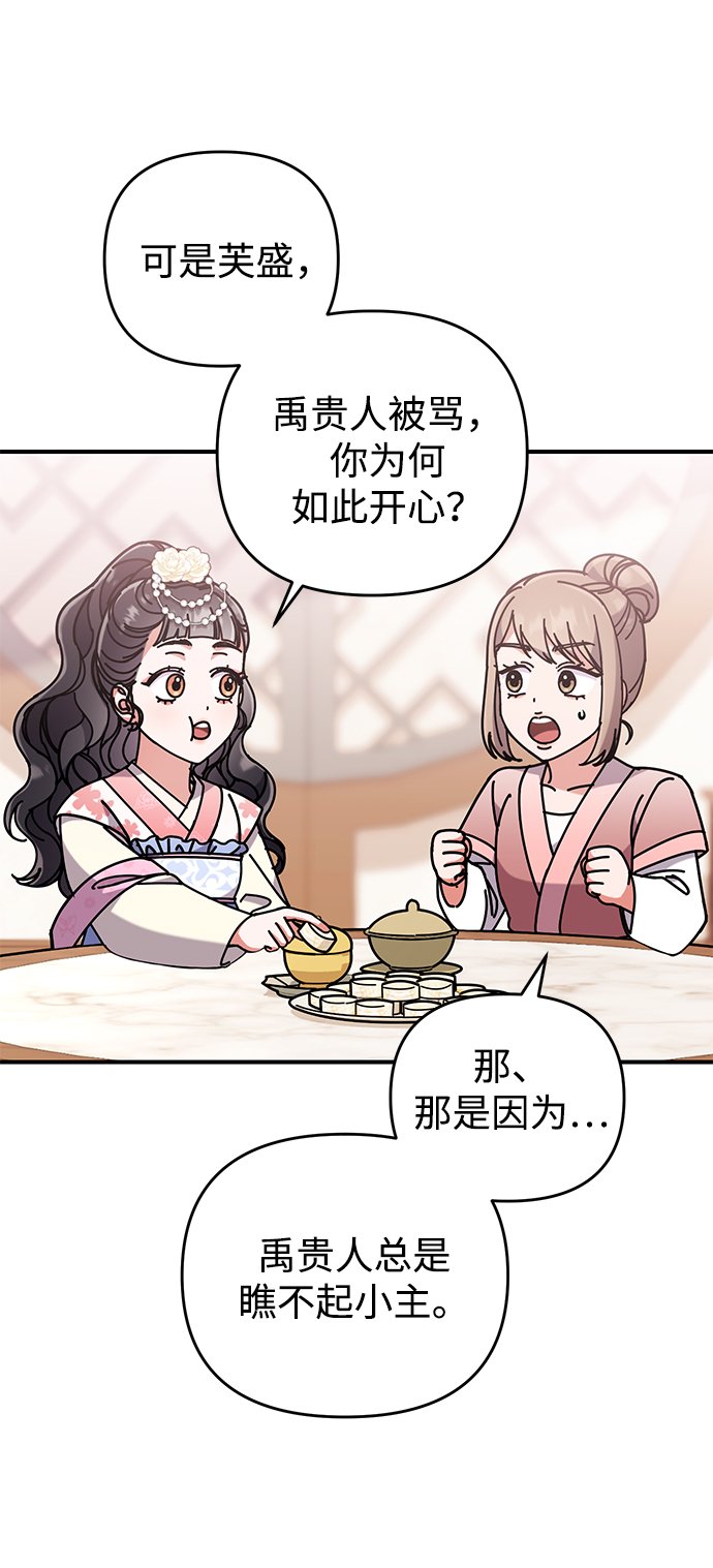 [第5话] 双目不染宫中事74