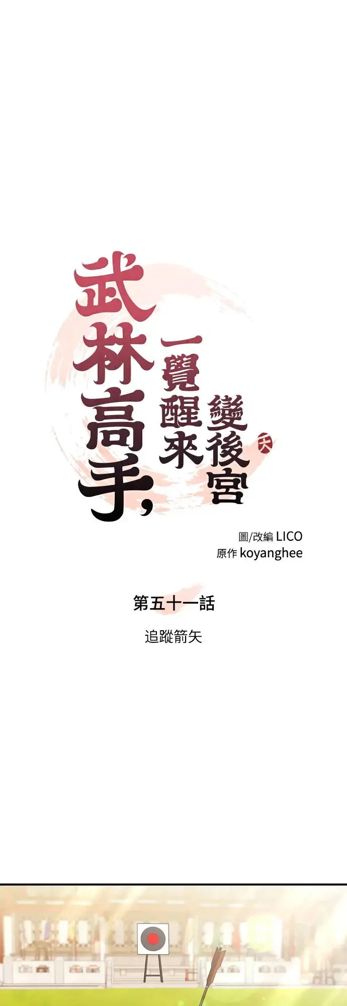 第51话 追踪箭矢19