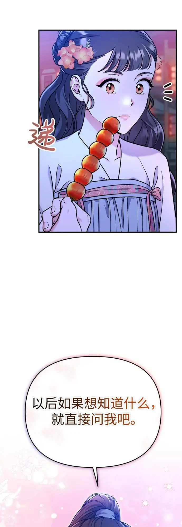 [第26话] 宝宝也吃糖葫芦吧20