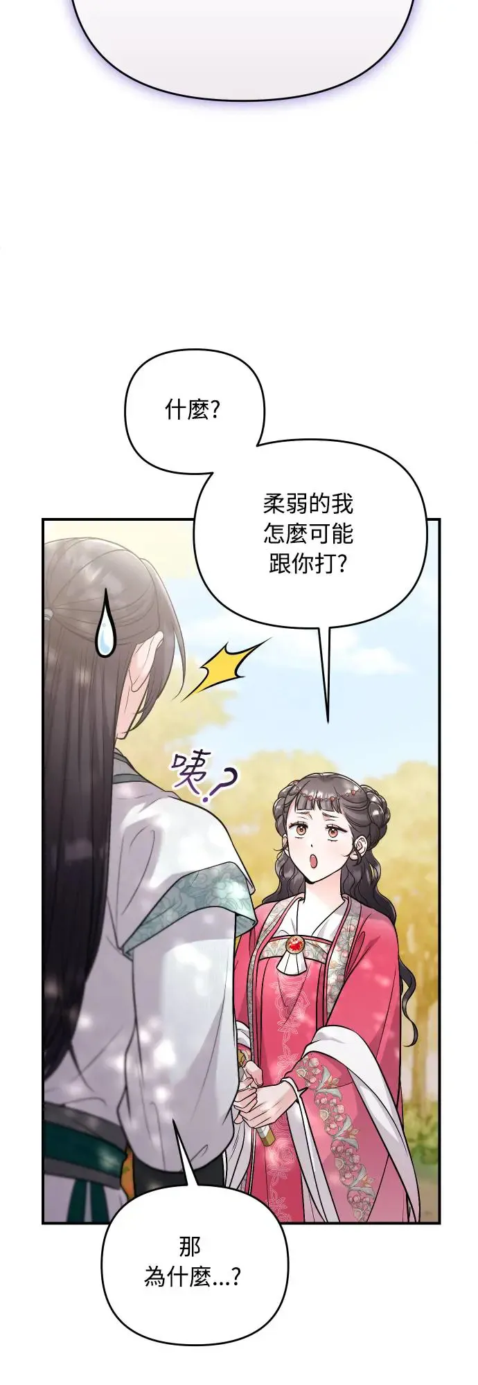 第53话 彼此让对方感到不愉快71