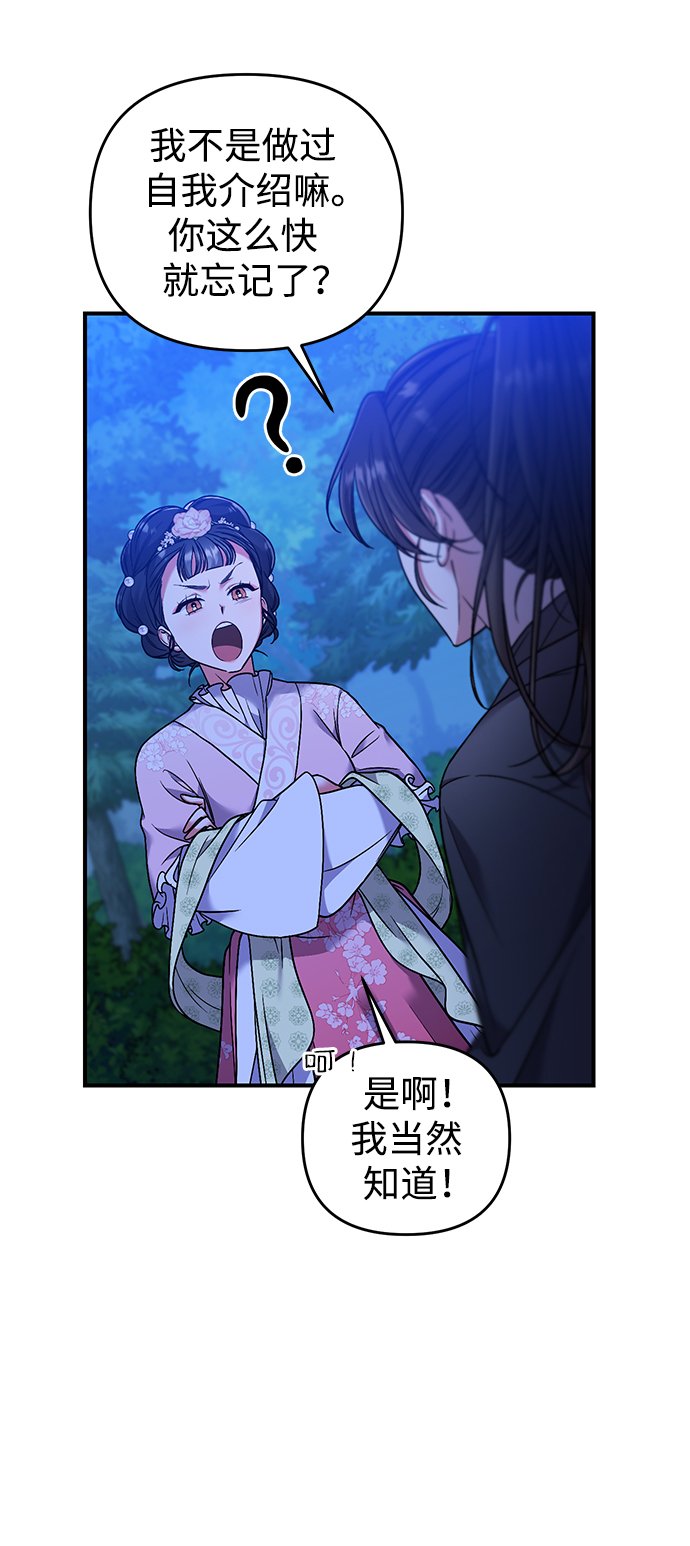 [第2话] 你在和其他男子私通吗？86