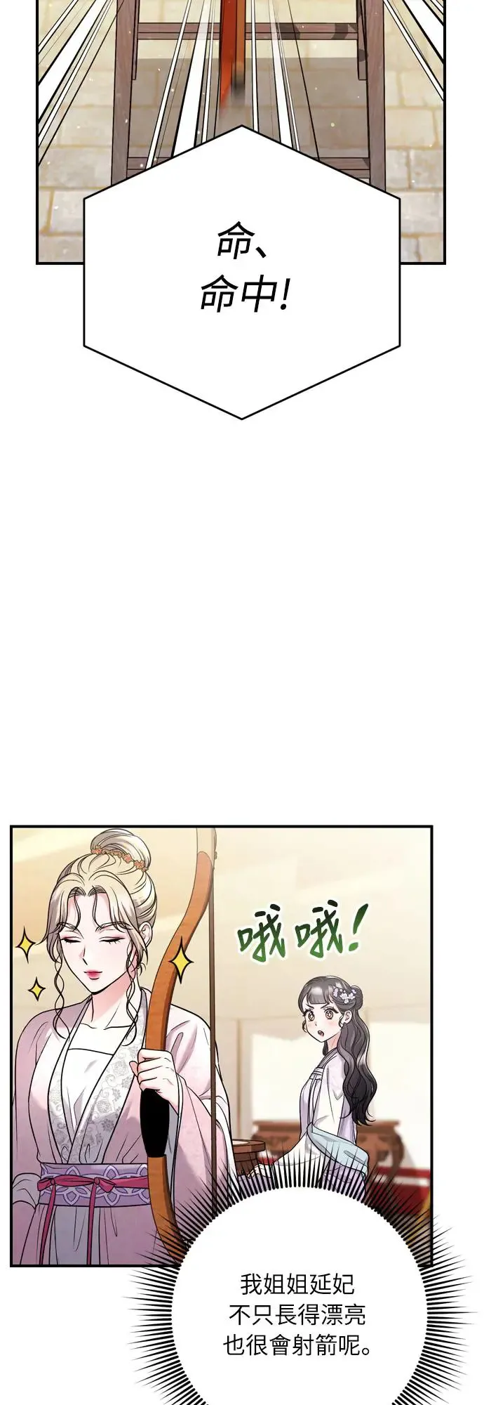 第50话 我的箭术会成为传奇39