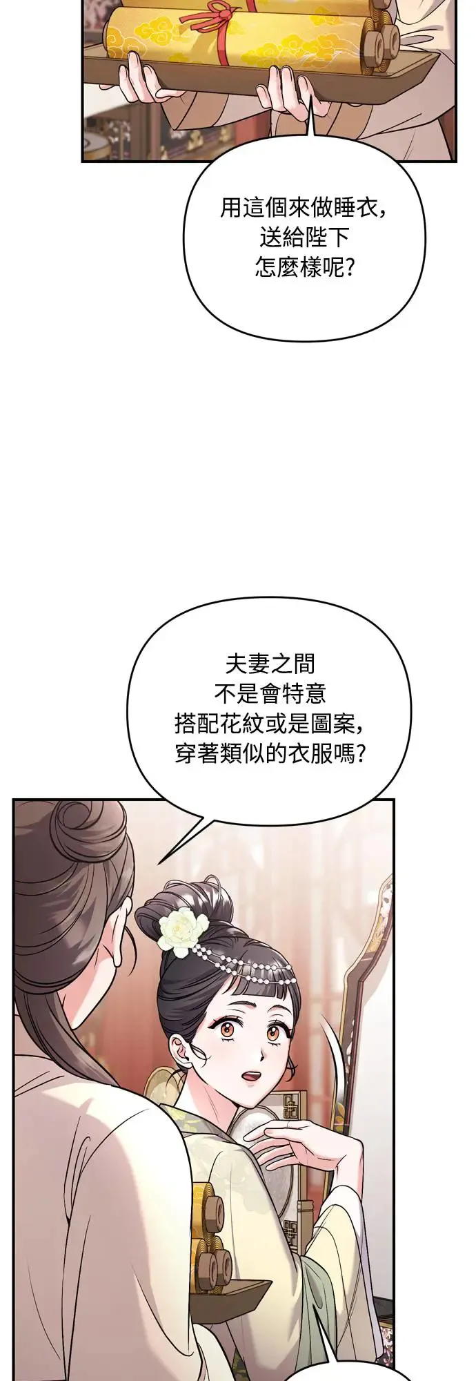 第54话 擅嫔来了，让开15