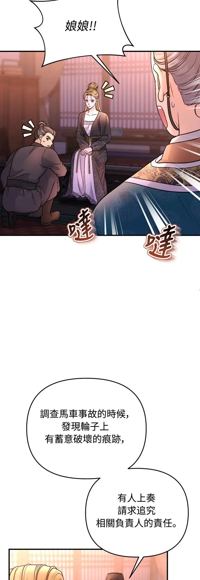 第55话 前往行宫的路上40