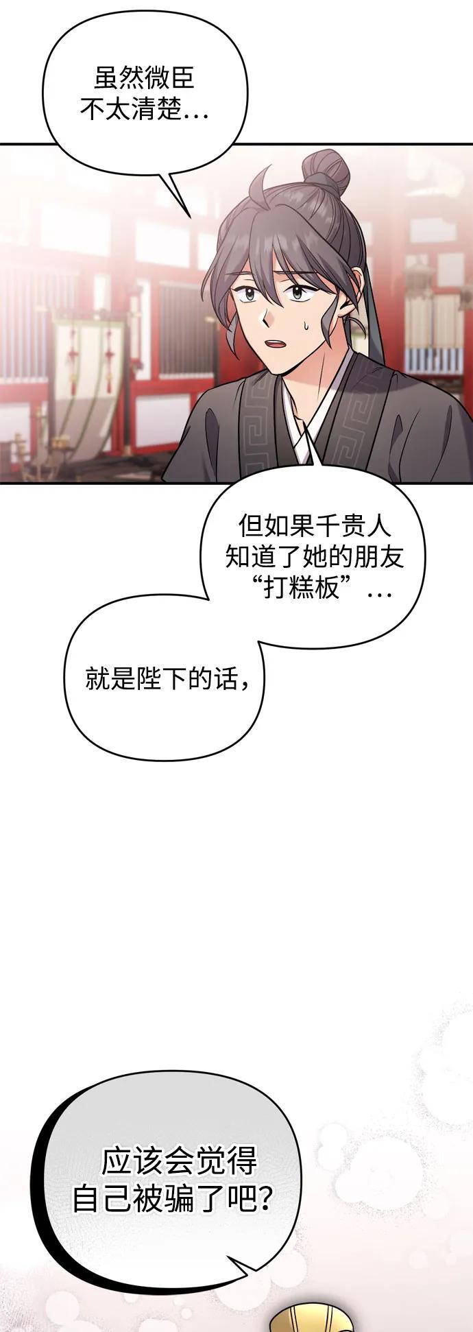 [第21话] 我什么都知道28