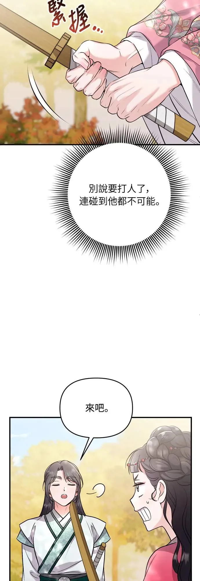 第53话 彼此让对方感到不愉快65