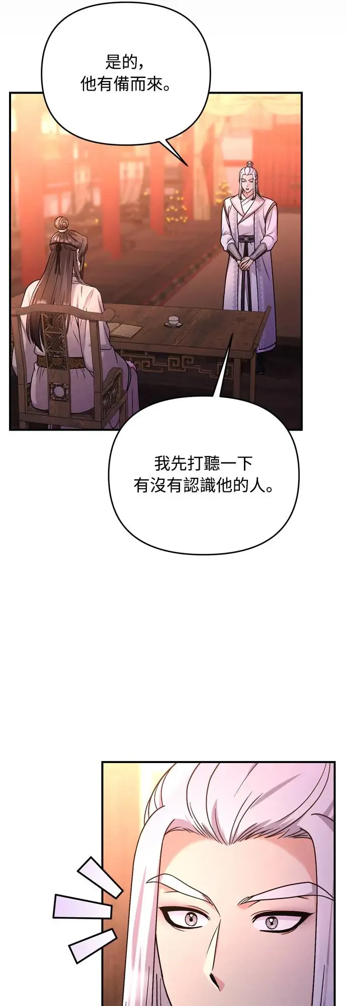 第52话 哇啊!他叫您娘娘!13
