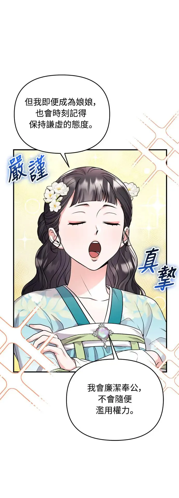 第52话 哇啊!他叫您娘娘!42