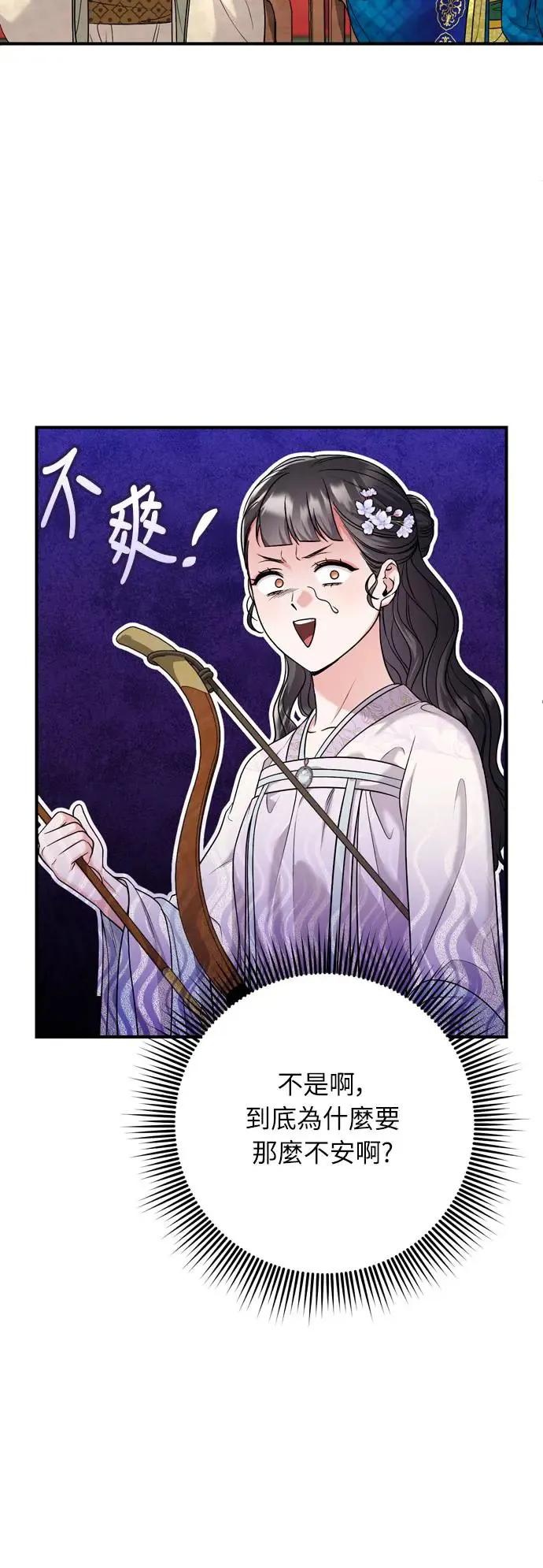 第50话 我的箭术会成为传奇47
