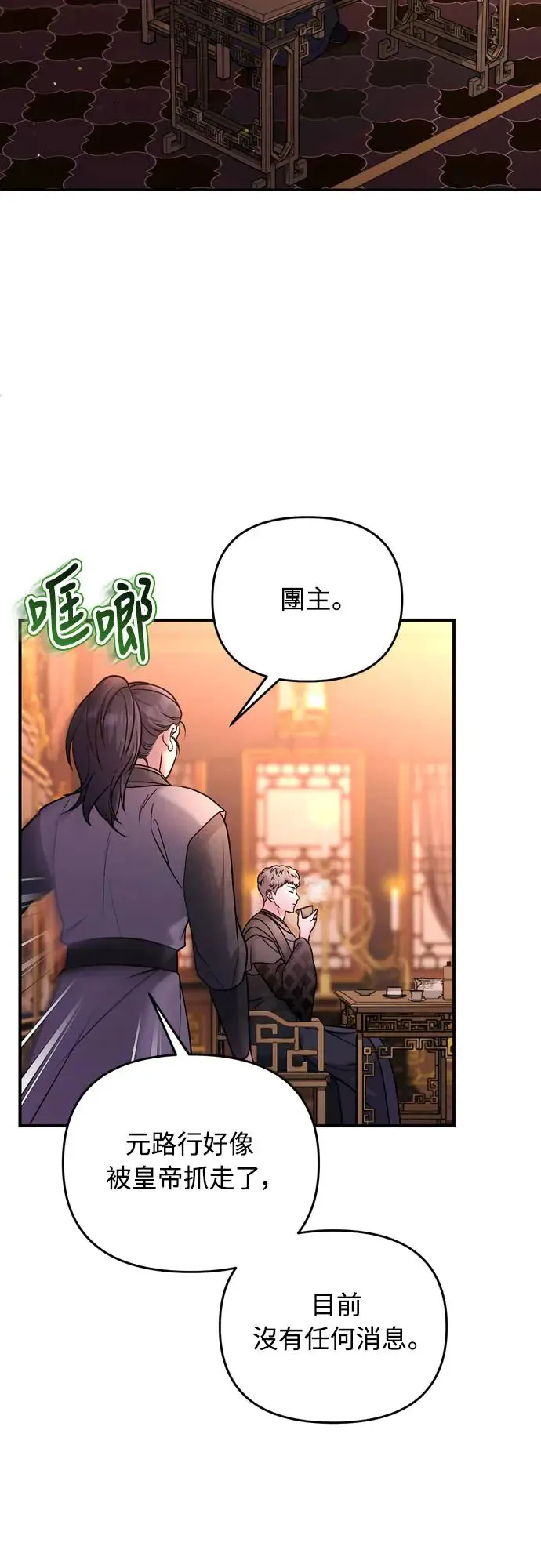 第52话 哇啊!他叫您娘娘!1
