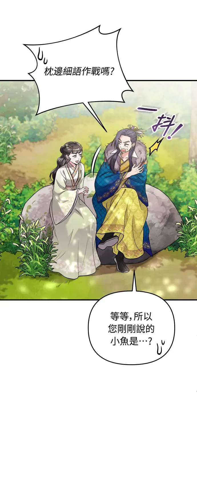 第41话 操控陛下的方法4