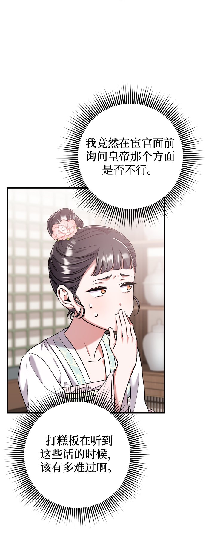 [第8话] 应该在宫中优雅地吟诗109