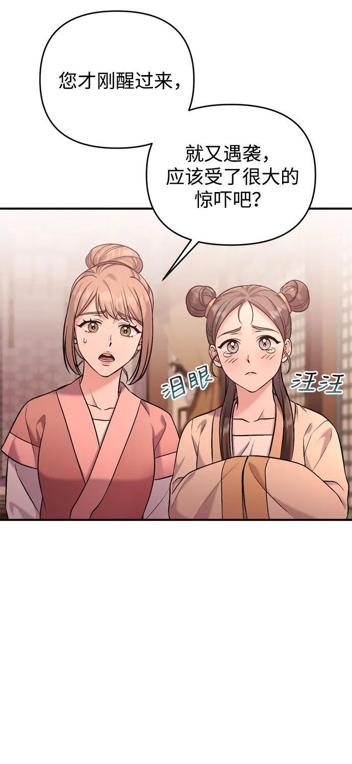 [第12话] 刺客的善后问题好棘手81