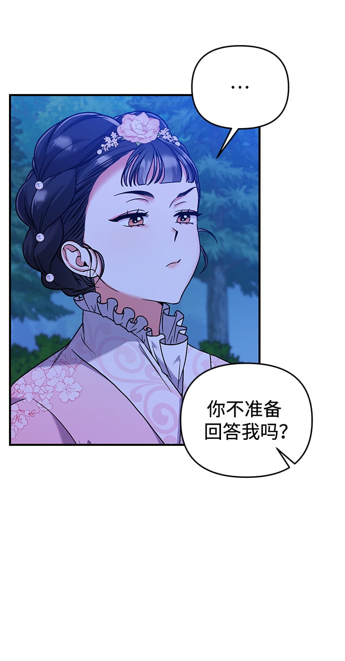 [第2话] 你在和其他男子私通吗？90