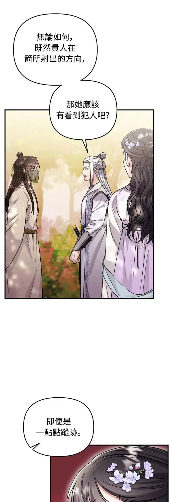 第51话 追踪箭矢51