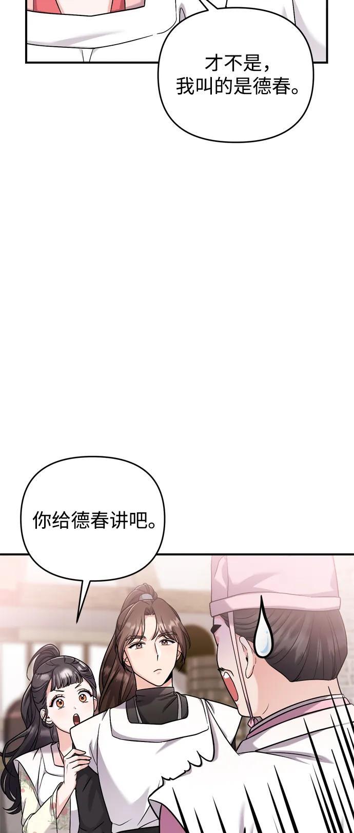 [第20话] 您认识德春吗？9