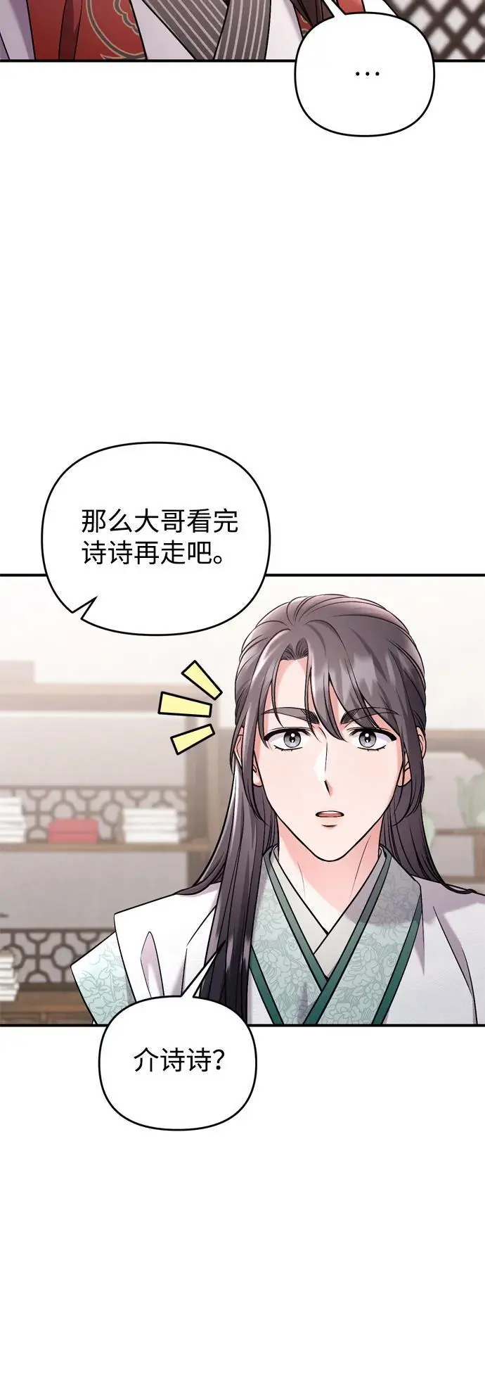 [第35话] 介答应的生辰60