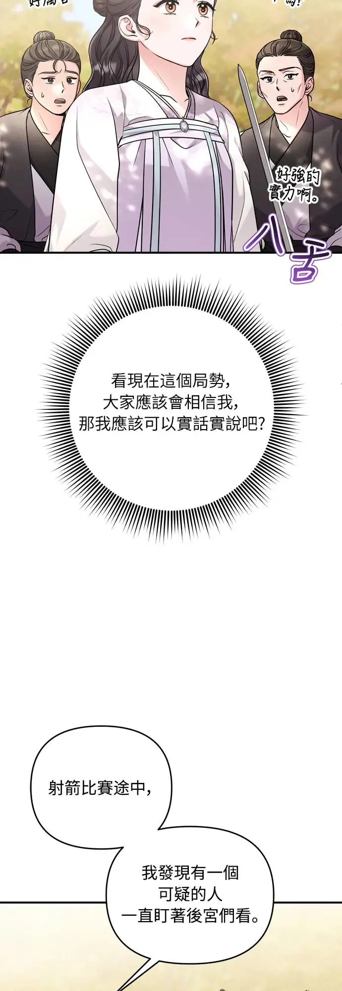 第51话 追踪箭矢67