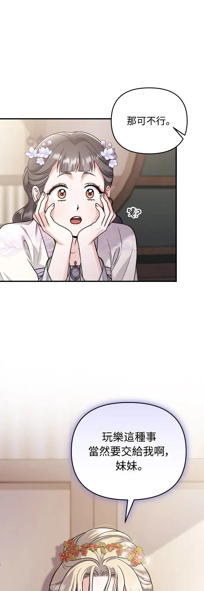 第55话 前往行宫的路上56
