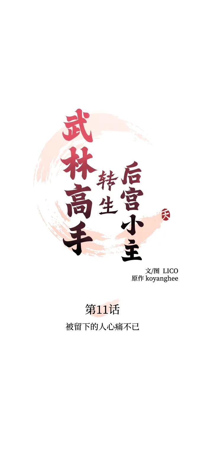 [第11话] 被留下的人心痛不已10