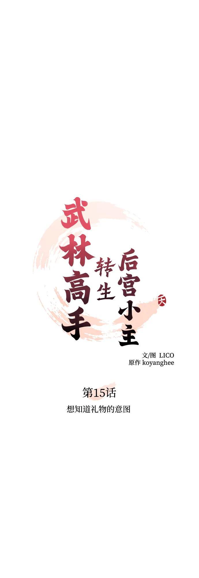 [第15话] 想知道礼物的意图12