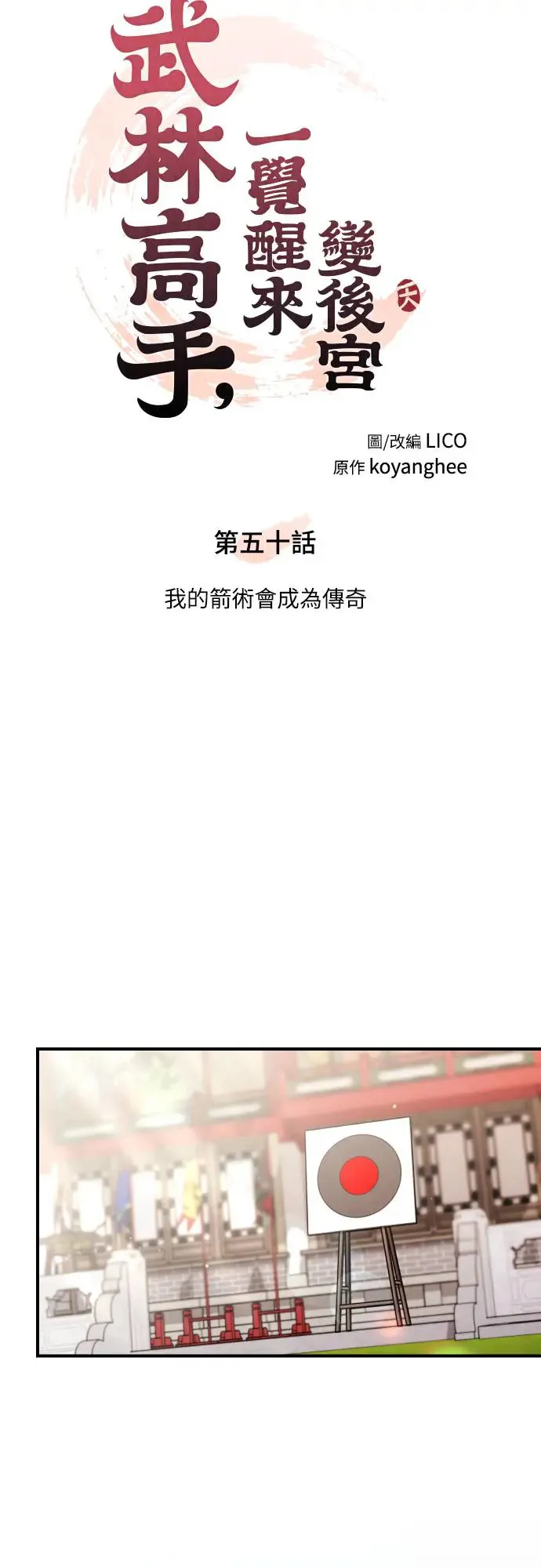 第50话 我的箭术会成为传奇10