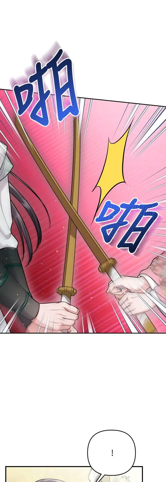 第54话 擅嫔来了，让开7
