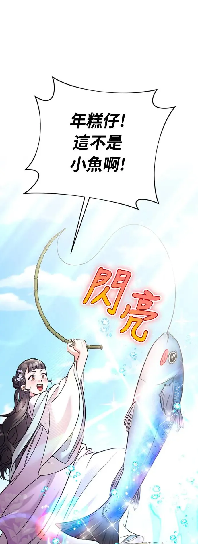 第40话 是条大鱼啊44