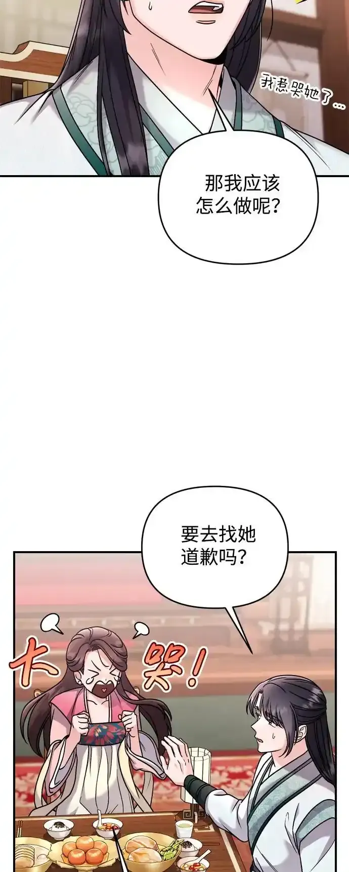[第36话] 未收到邀请之人36