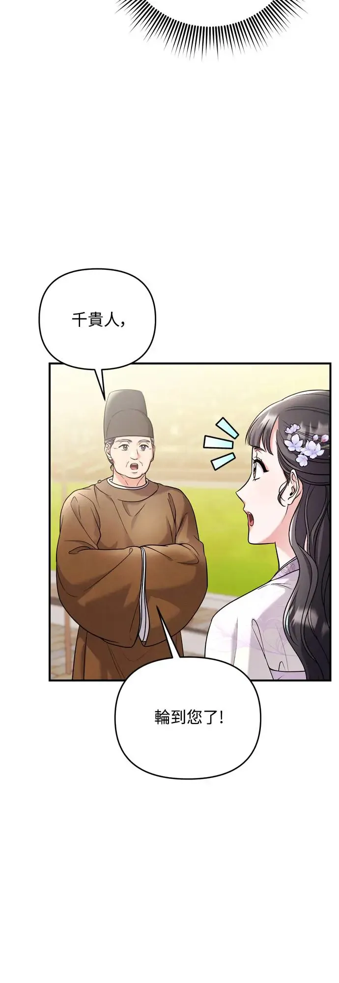 第50话 我的箭术会成为传奇40