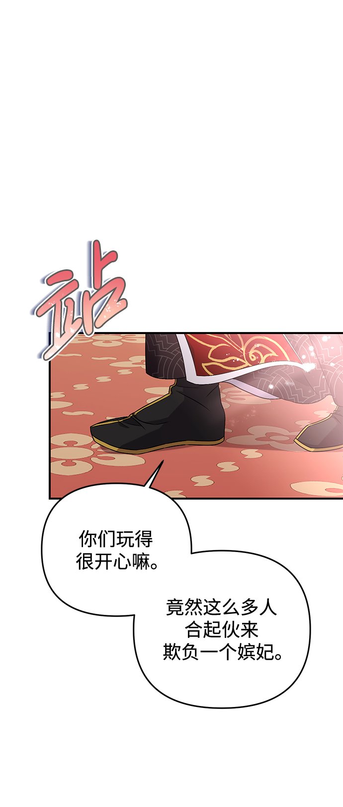 [第1话] 我竟然是嫔妃129