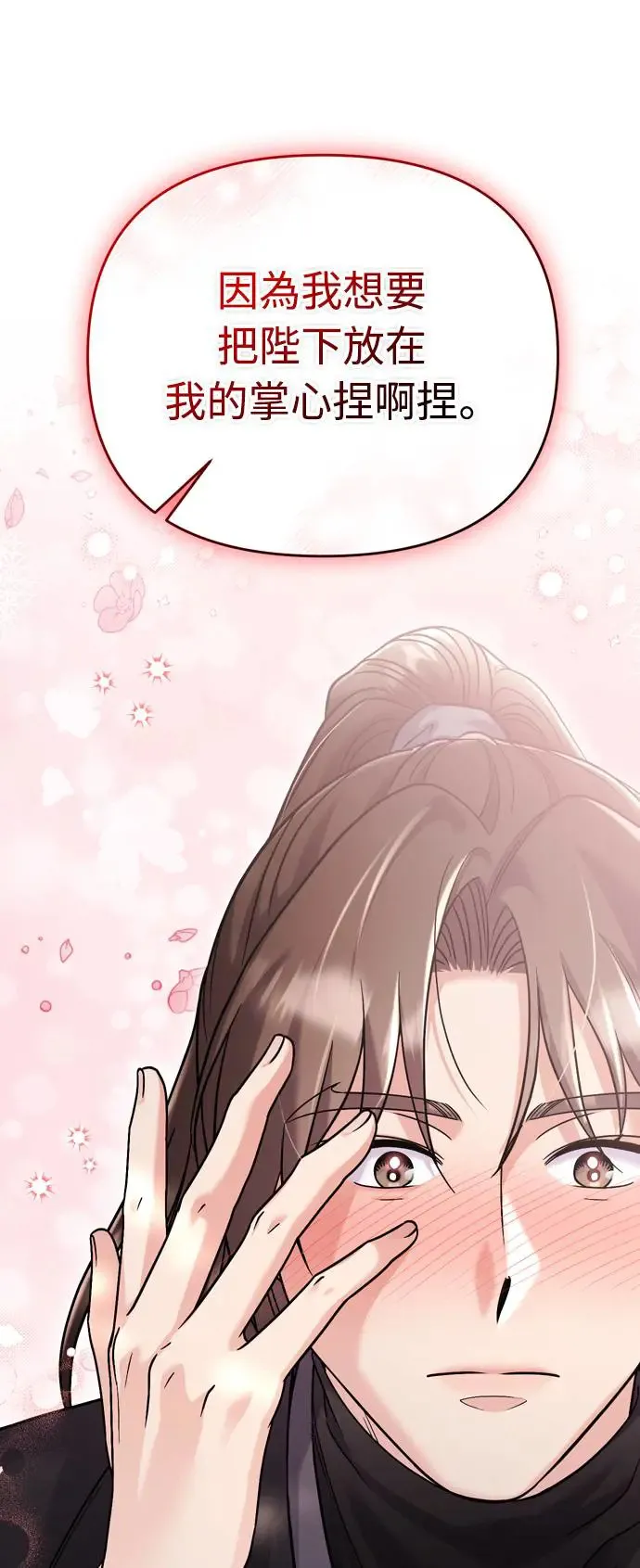 第41话 操控陛下的方法48