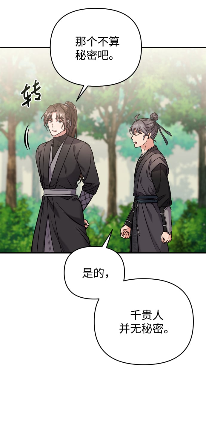[第8话] 应该在宫中优雅地吟诗83
