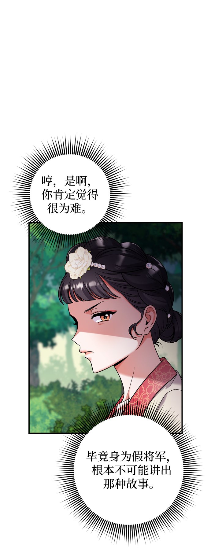 [第7话] 骗子，我已经知道了37
