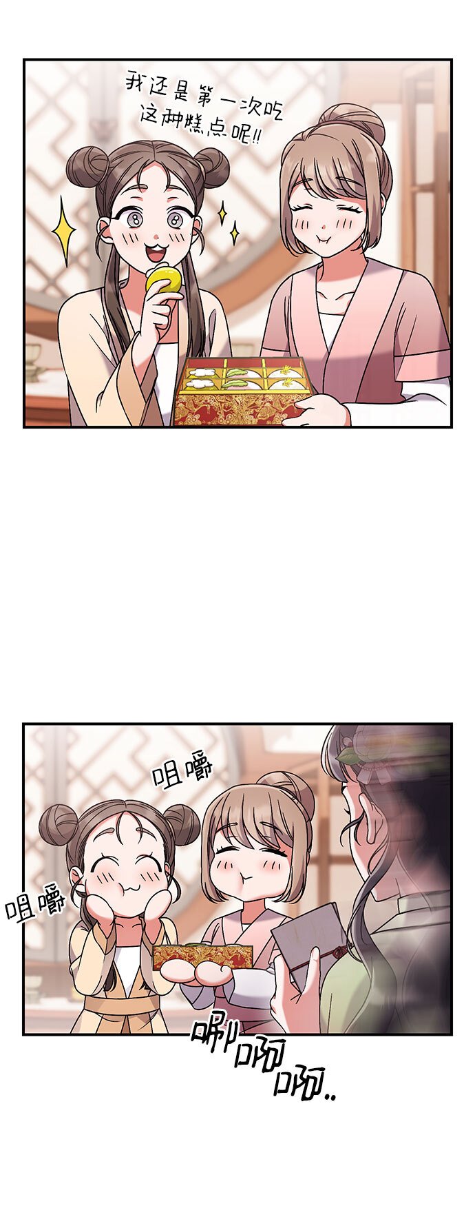 [第3话] 那件事吗？11