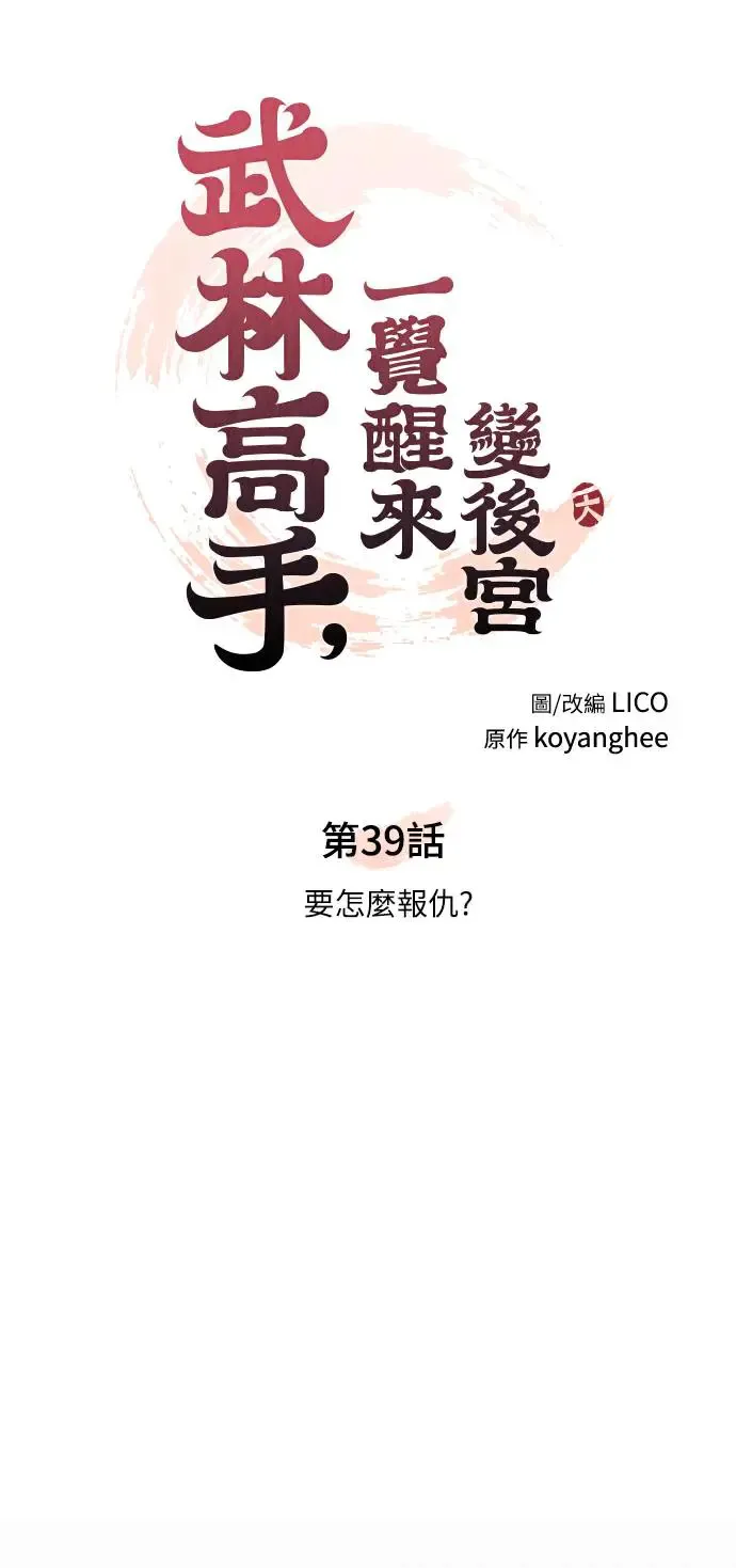 第39话 要怎么报仇？10