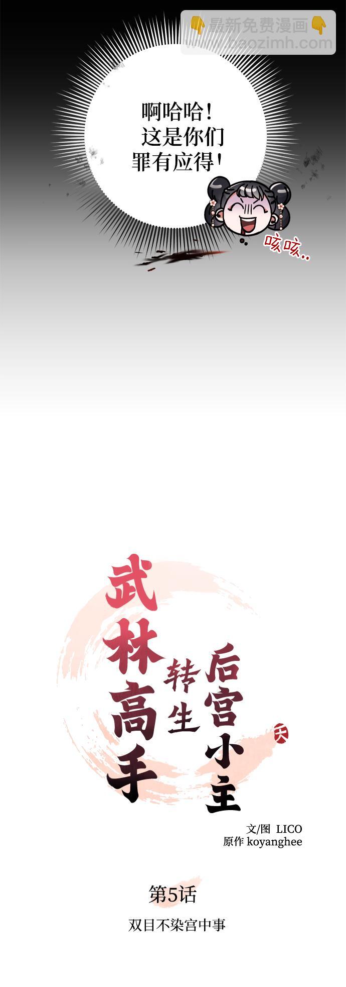 [第5话] 双目不染宫中事19