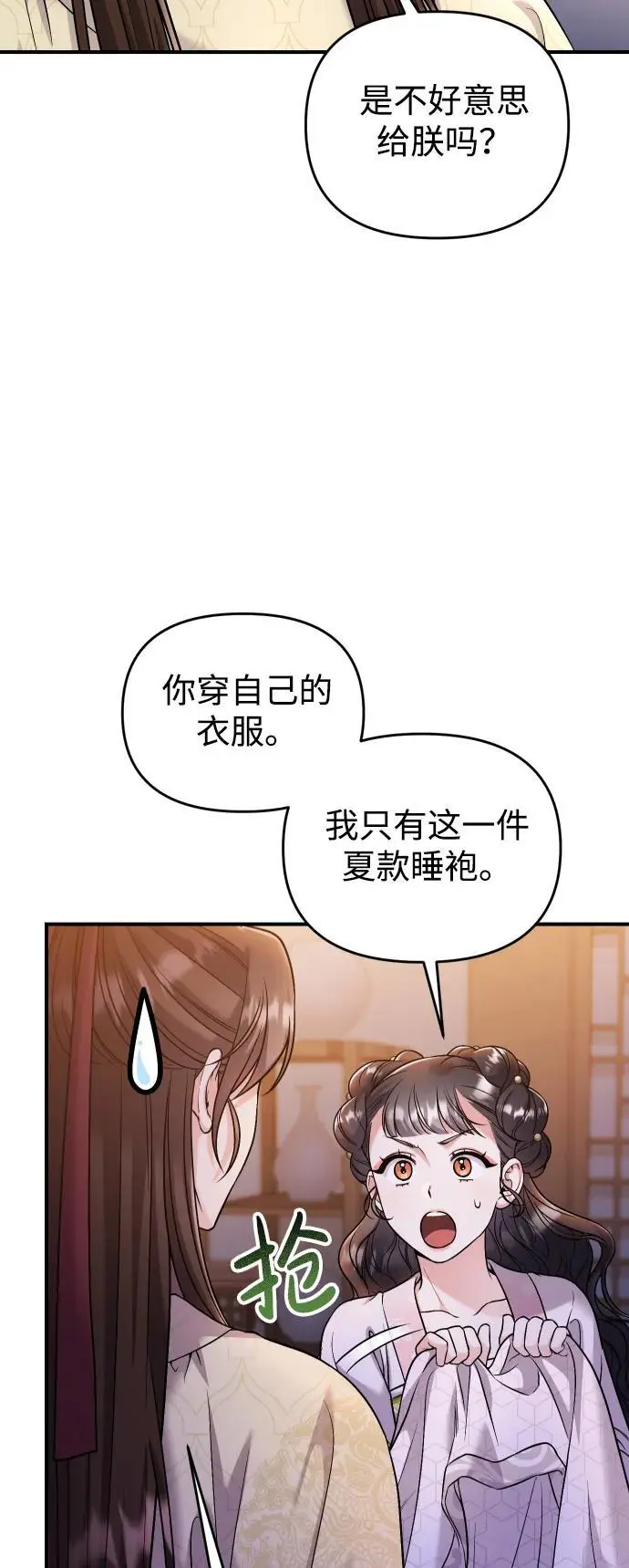 [第34话] 不会因为可爱就放过你59