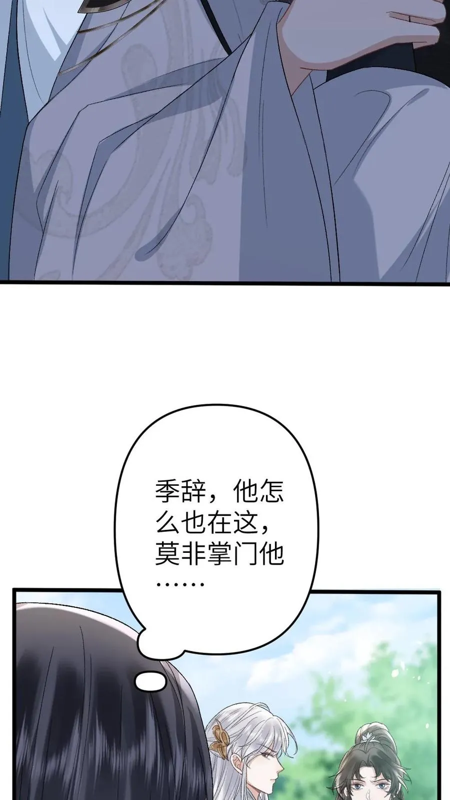 第95话 云时想收季辞做亲传弟子！19