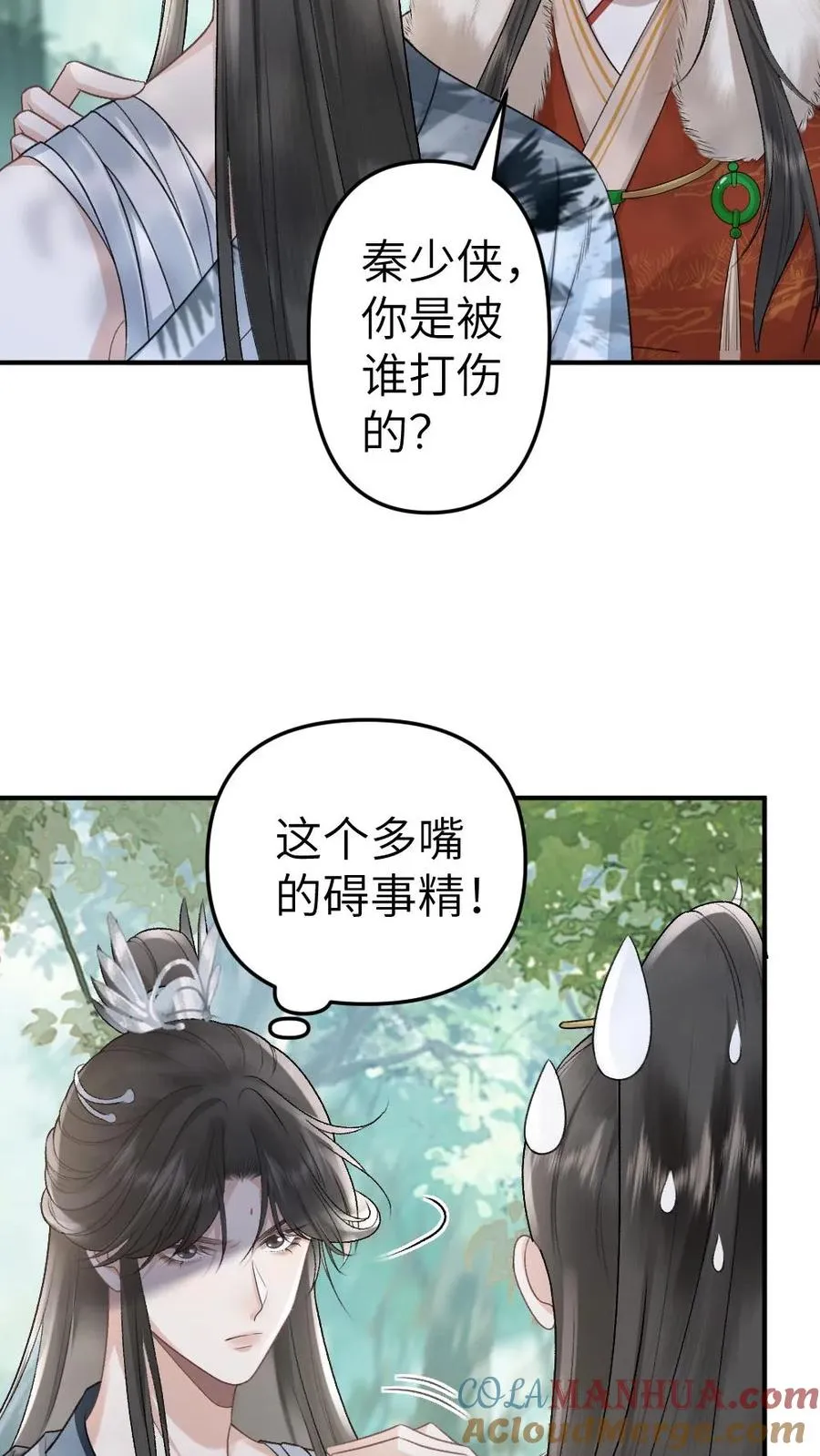 第73话 小师弟向季辞撒娇18