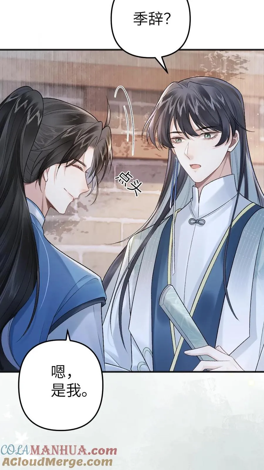 第9话 小师弟打翻青玉的药2