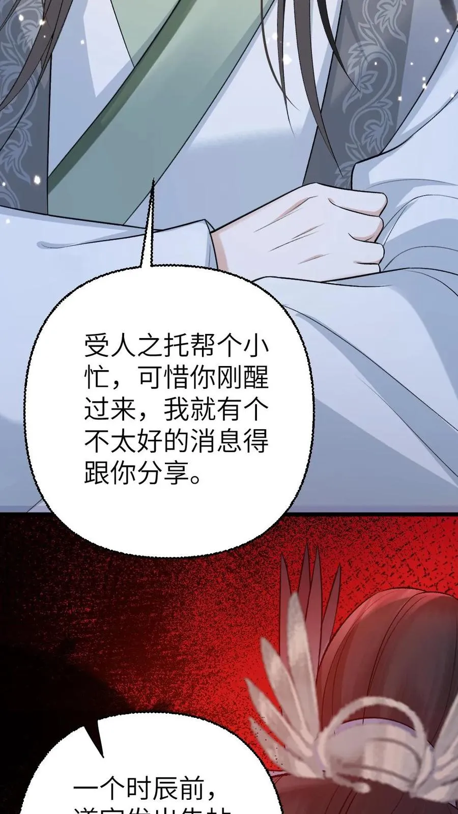 第105话 师兄我来陪你37