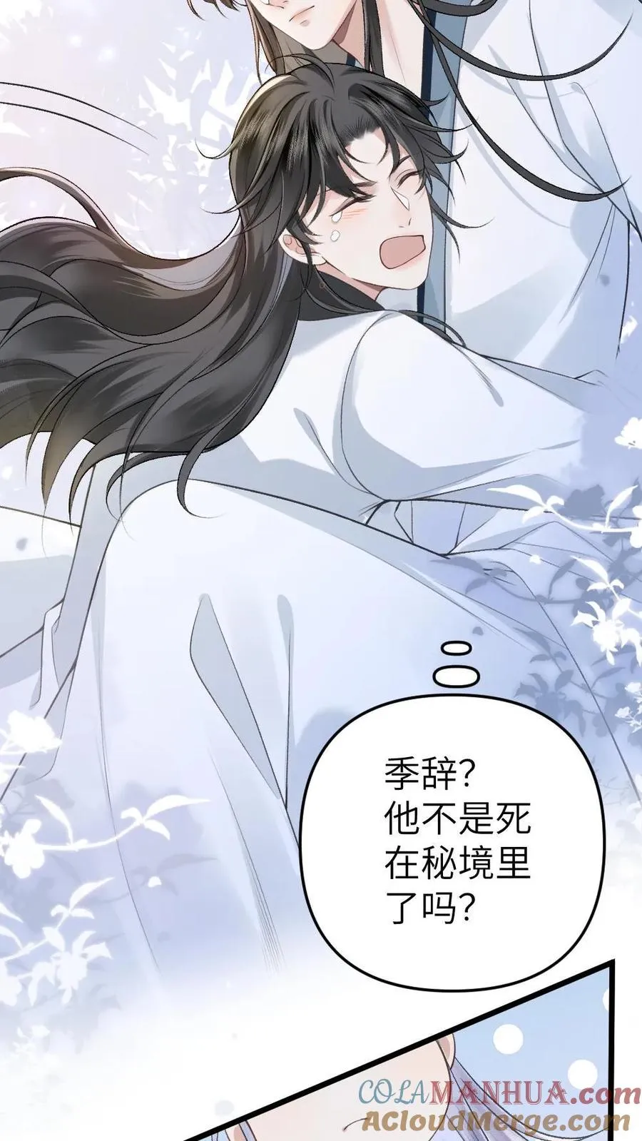 第4话 顺利搭上小师弟4