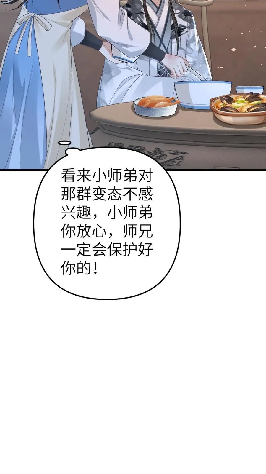 第12话 青玉特意来给小师弟送药7