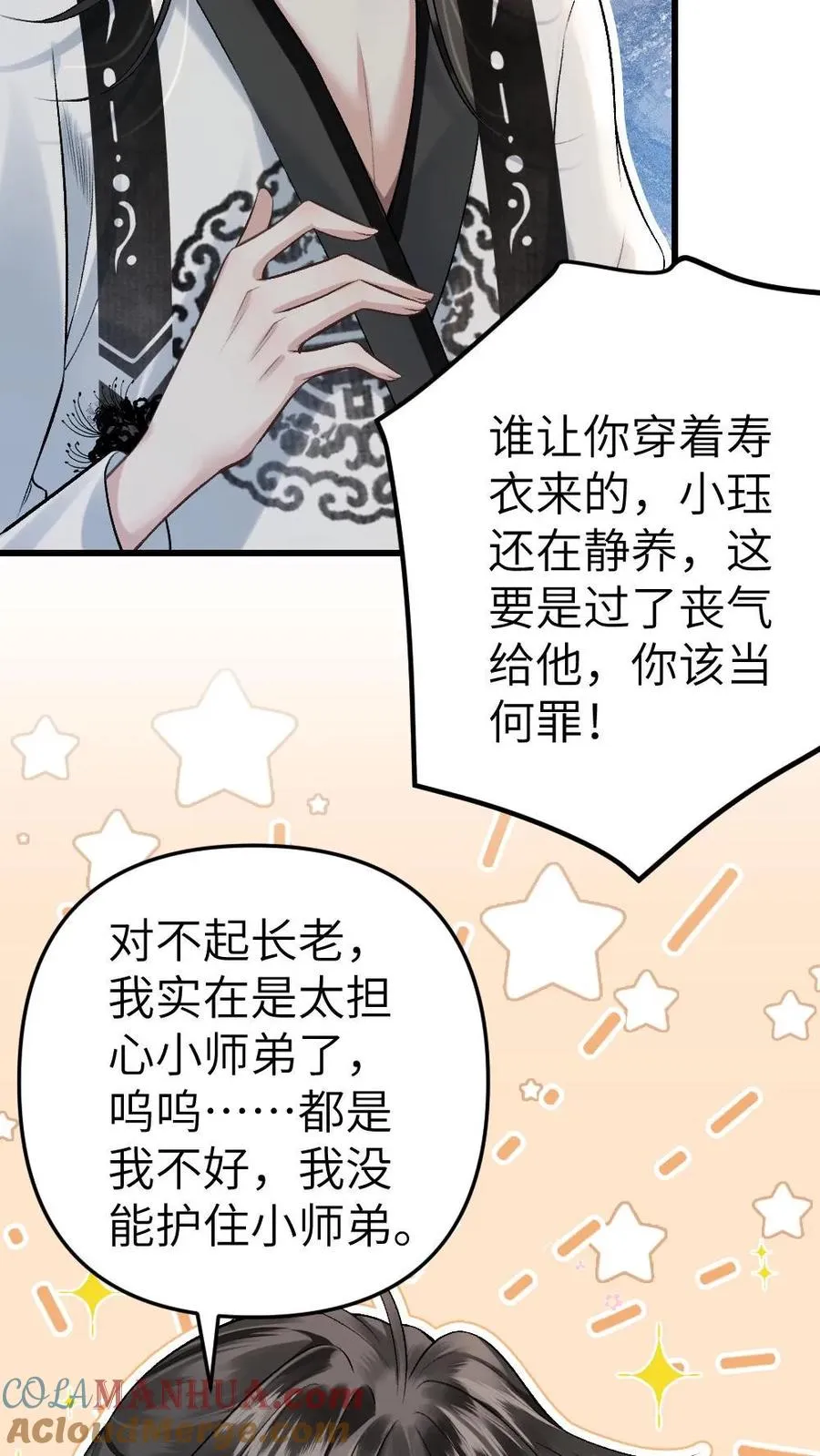 第3话 寒生长老14