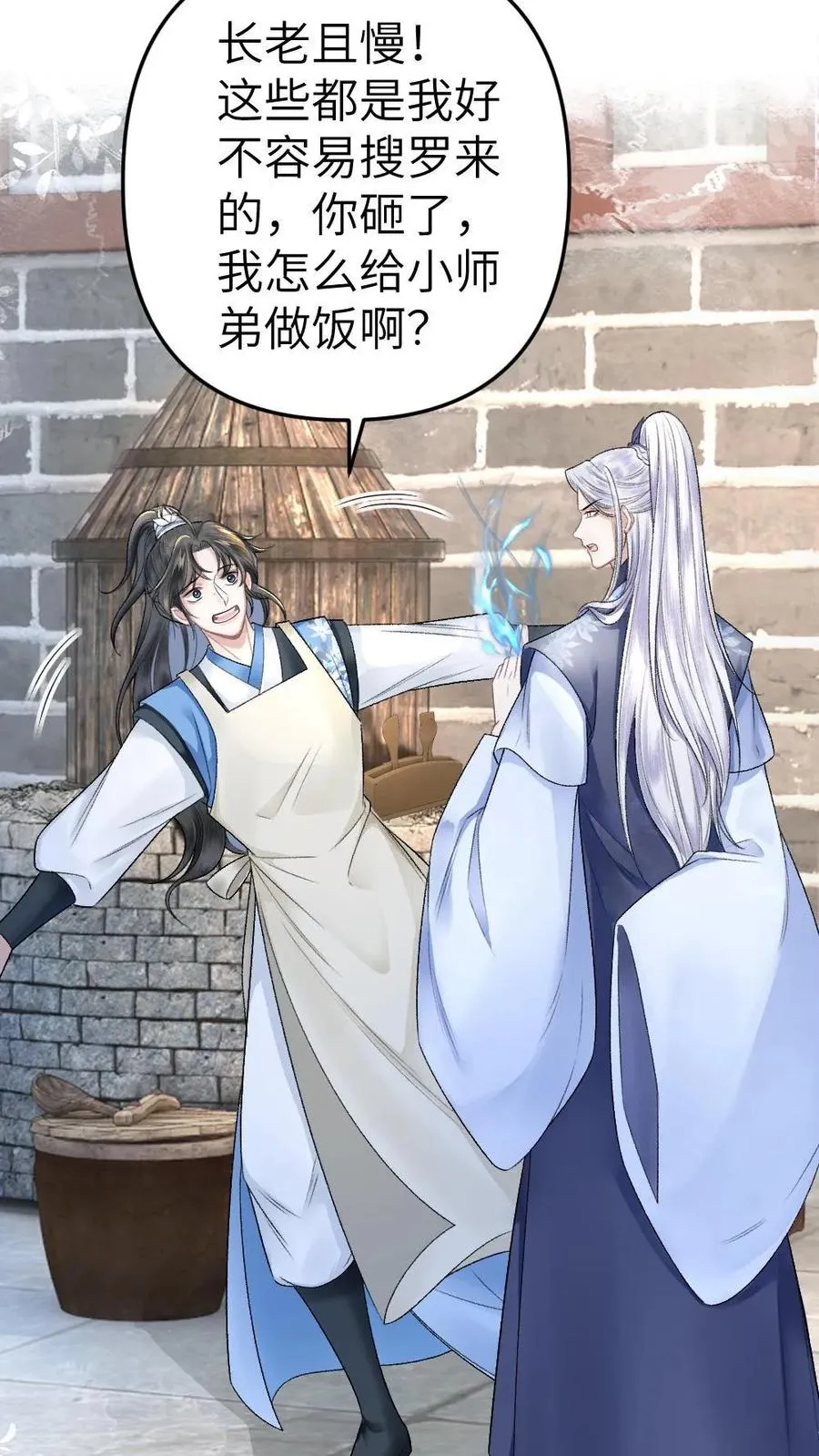 第7话 小师弟壁咚质问季辞9
